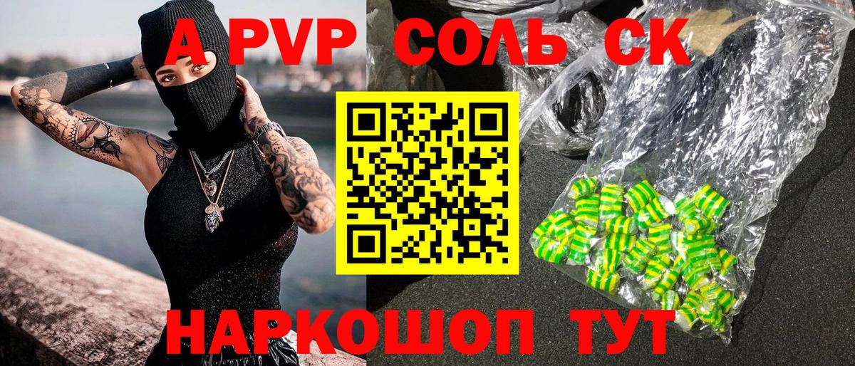 A-PVP Соль Нижнекамск