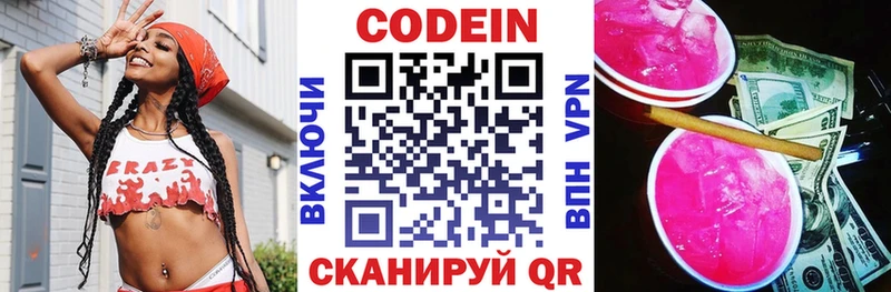 Codein напиток Lean (лин)  Нижнекамск 