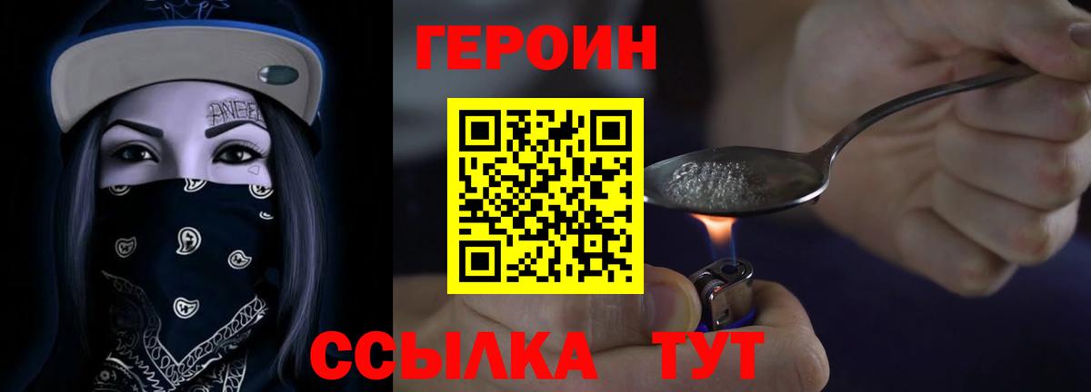 Героин хмурый  Героин  Нижнекамск  Вход с VPN 
